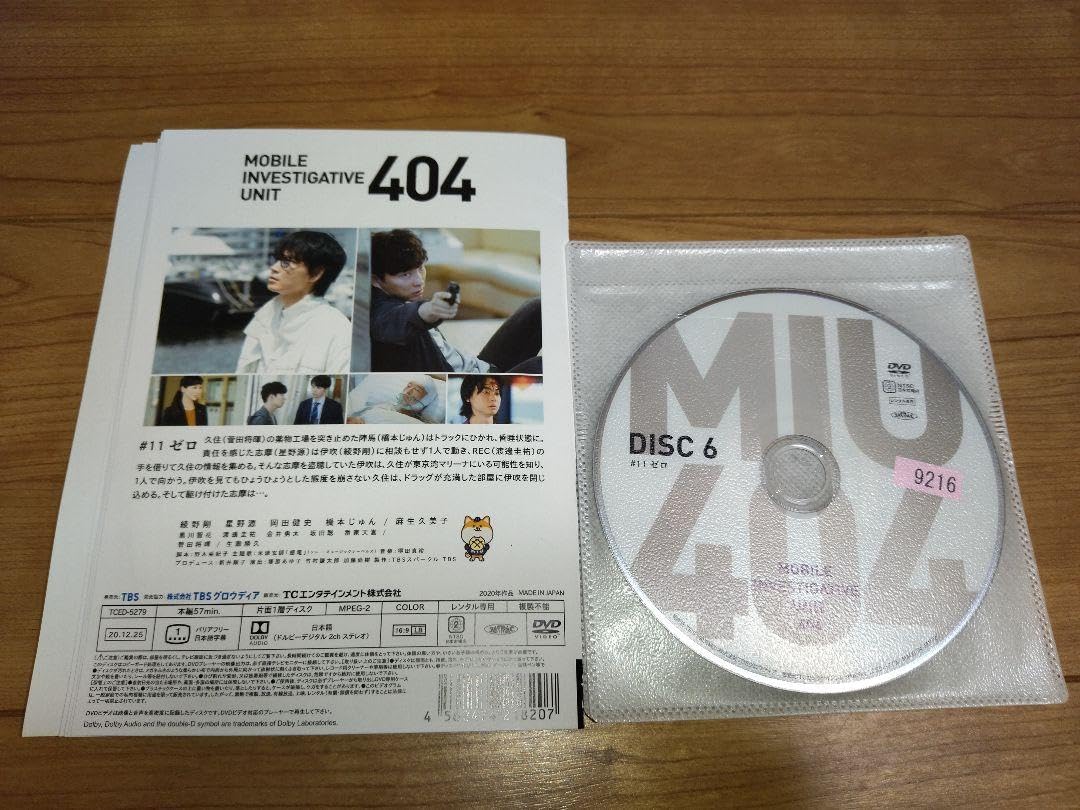 MIU404 DVD 全6巻セット 綾野剛 星野 源 MIU404 DVD 全6巻セット 綾野剛 星野 源 - メルカリ